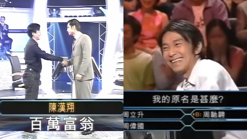 陳啟泰驚爆《百萬富翁》曾造假：老闆有遠見  周星馳提兩特別要求  揭陳芷菁被恥笑25年秘密