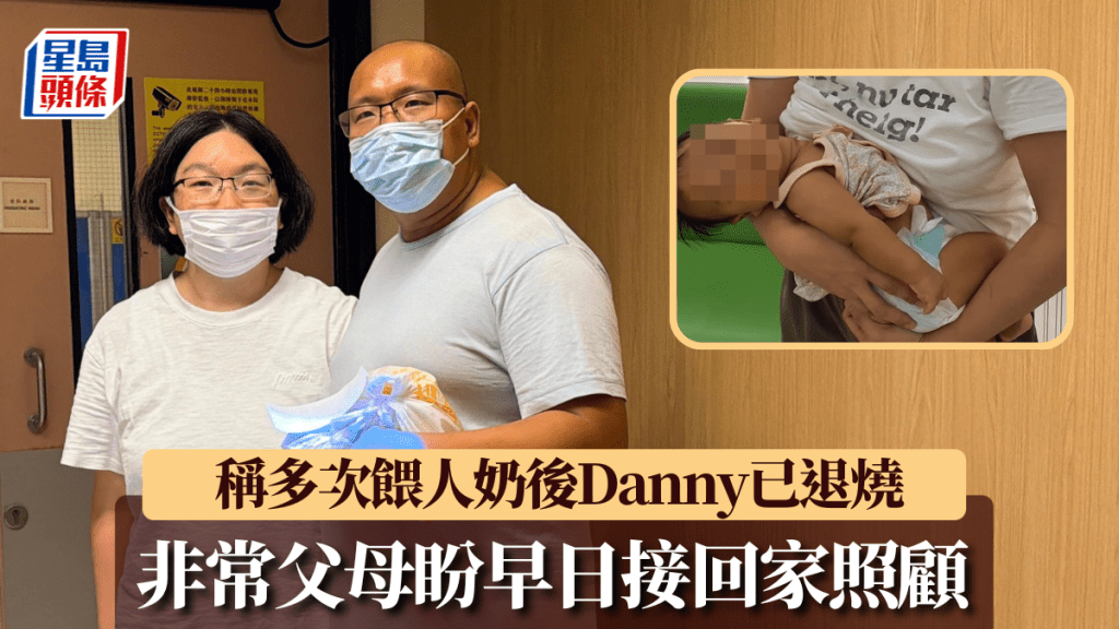 Save Lily｜非常父母稱多次餵人奶後Danny已退燒 涉呼吸道合胞病毒感染 盼早日接回家照顧