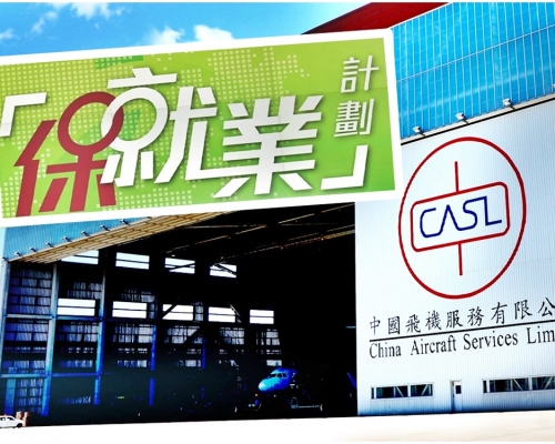 中飛申領兩期保就業薪金津貼。第一期獲批2769萬元，第二期獲發2779萬元。大圖為中飛網頁圖片