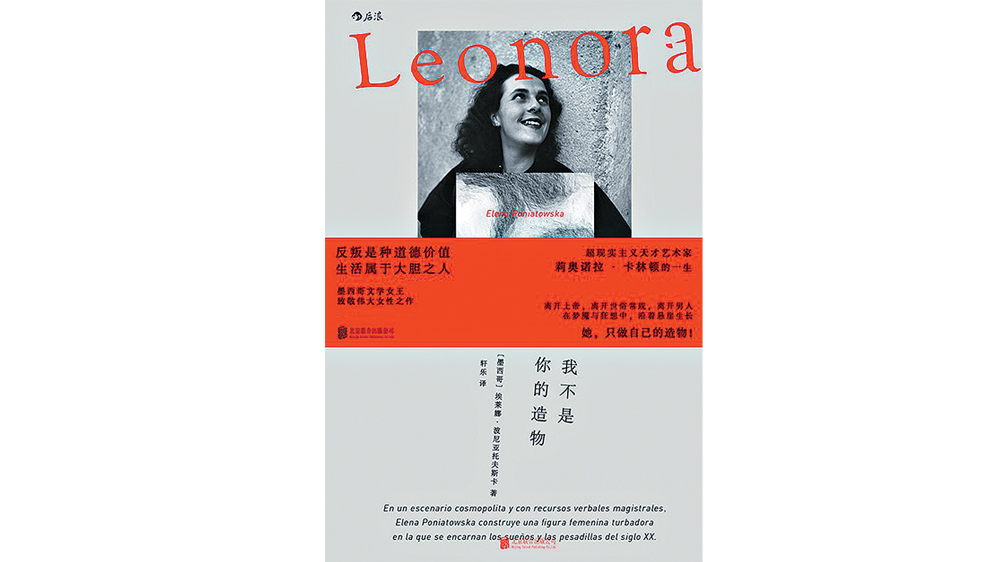 《我不是你的造物》中文簡體版書封。