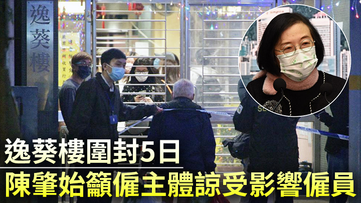 陳肇始呼籲僱主體諒受影響僱員。