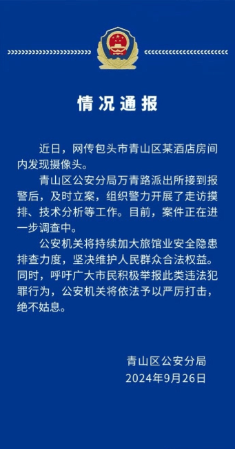 警方对案件进行调查。（网络图片）