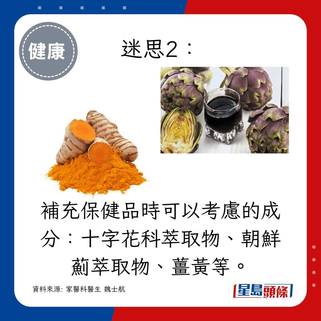 补充保健品时可以考虑的成分：十字花科萃取物、朝鲜蓟萃取物、姜黄等。