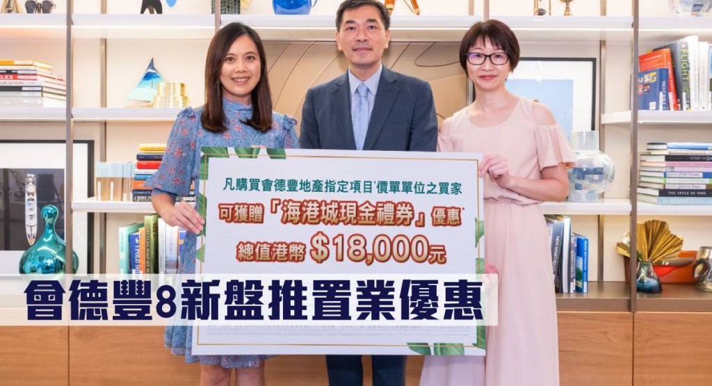 會德豐8新盤推置業優惠。