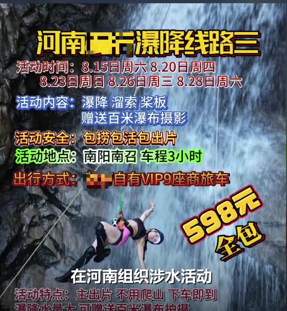 涉事户外活动公司负责人回应表示，目前已全面暂停该条瀑降线路的带团运作。