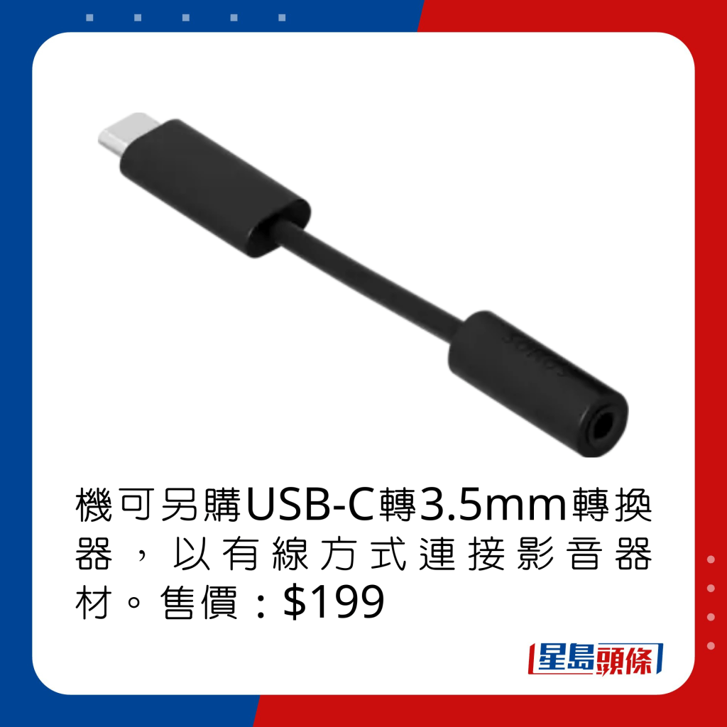 可另購USB-C轉3.5mm轉換器，以有線方式連接影音器材。售價：$199
