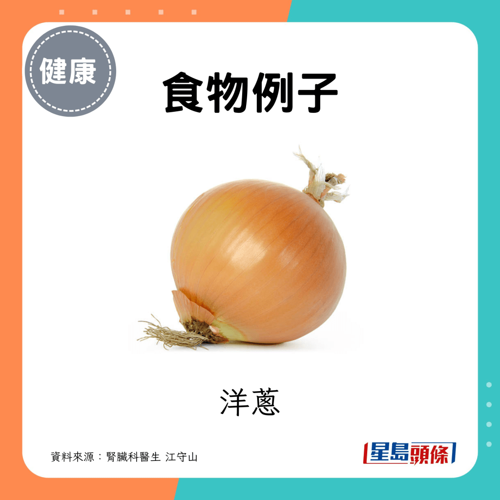 例子：洋蔥