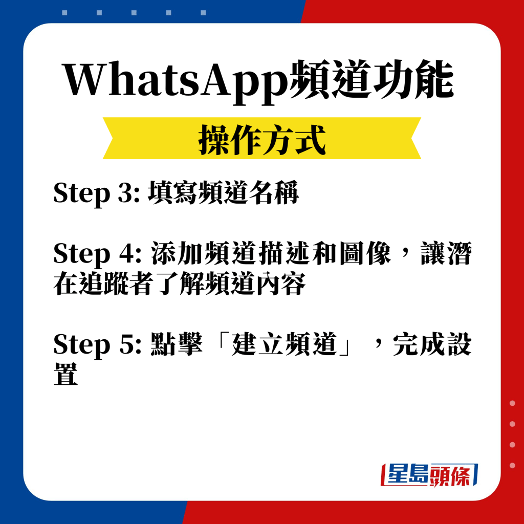 WhatsApp頻道操作方式