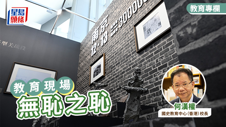 何漢權 - 無恥之恥｜教育現場