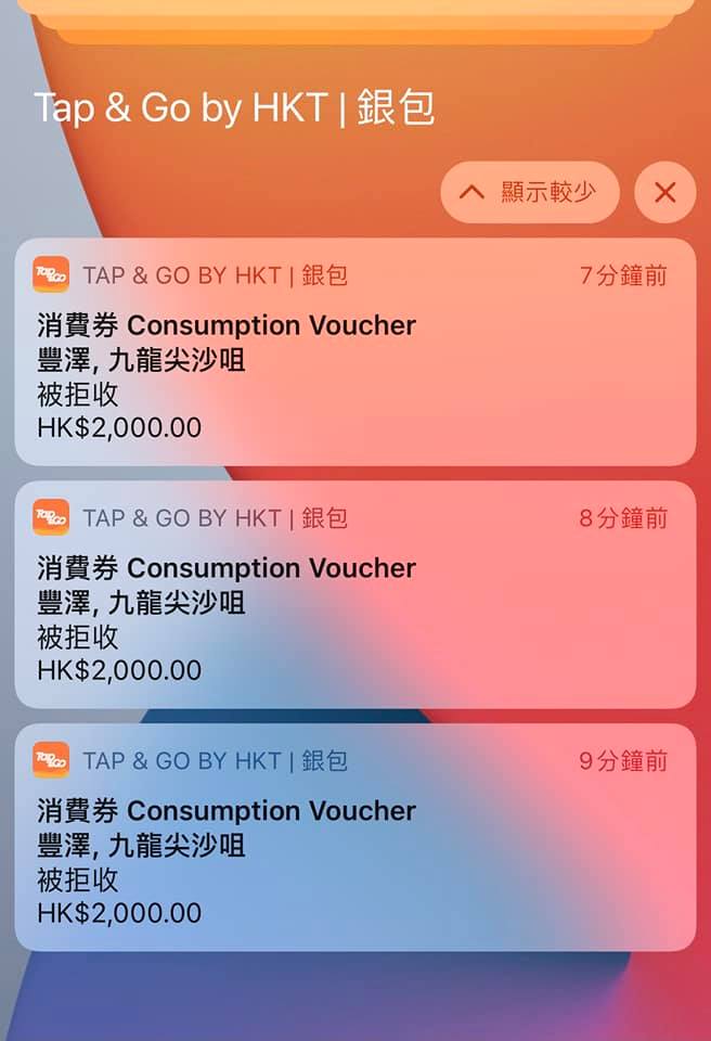 有市民到尖沙咀豐澤以消費券消費時被拒收。Tap & Go fb專頁網民留言圖片