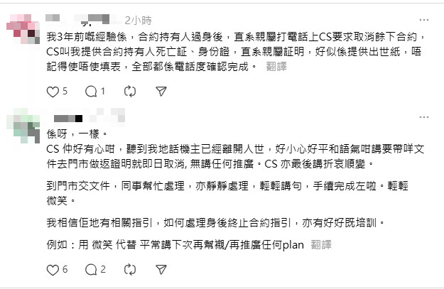 亦有網民分享類似經歷，指出處理已故親人的合約時，一般只需提供死亡證明、親屬關係證明等文件便可辦理。  