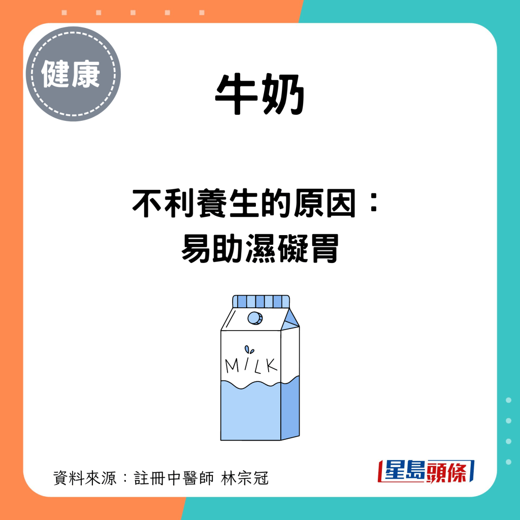 忌喝牛奶原因：易助濕礙胃