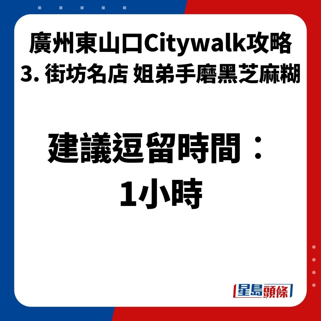 廣州東山口Citywalk攻略 3. 街坊名店 姐弟手磨黑芝麻糊