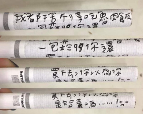 有心聲是以串聯的方式寫在香煙上。(網圖)