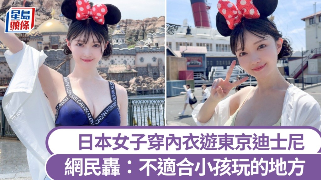 日本女子「內衣外穿」逛迪士尼惹眾怒。 X@uta_0609