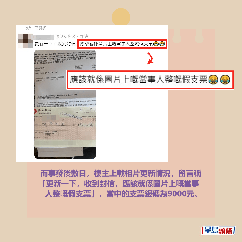 而事發後數日，樓主上載相片更新情況，留言稱 「更新一下，收到封信，應該就係圖片上嘅當事 人整嘅假支票」，當中的支票銀碼為9000元。Threads截圖