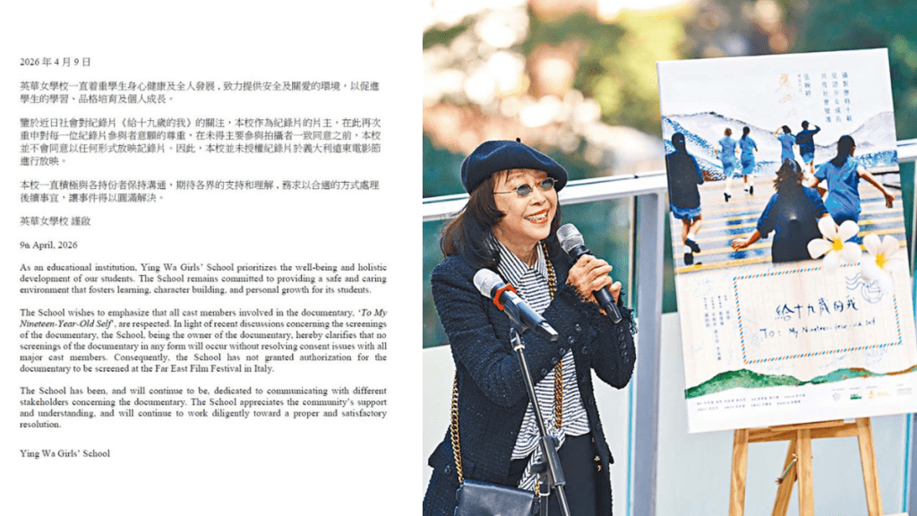 給十九歲的我丨英華女校發聲明「未授權」於意大利影展放映  張婉婷執導紀錄片再掀私隱爭議