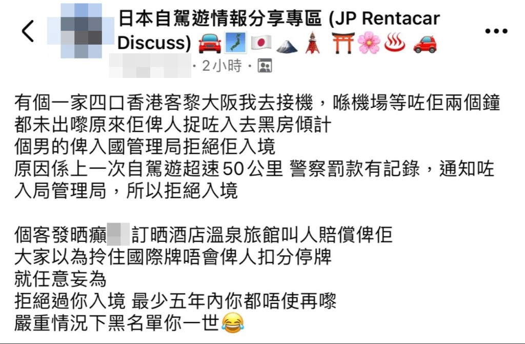 網民指日前有一家港人因自駕超速被拒入境，導致旅程告吹。FB專頁擷圖