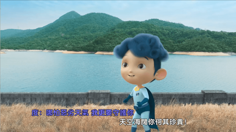 度天隊長（香港天文台）——提醒大家極端天氣對水資源帶來嚴重衝擊，鼓勵大家節約用水。