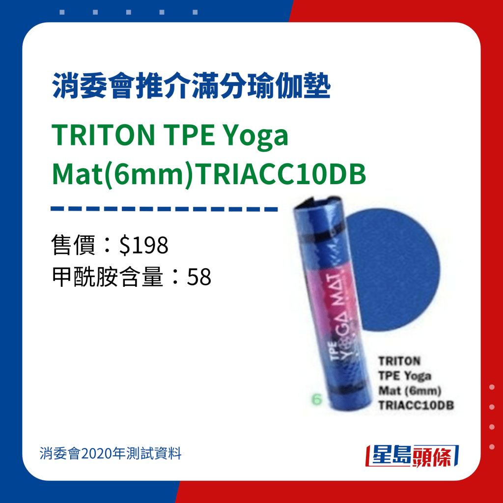 消委会推介7大满分瑜伽垫｜TRITON TPE Yoga Mat(6mm)TRIACC10DB 