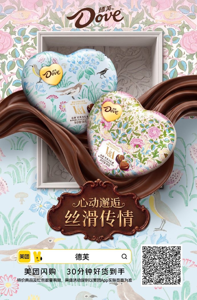 德芙推出多款七夕產品。 德芙推出多款七夕產品。