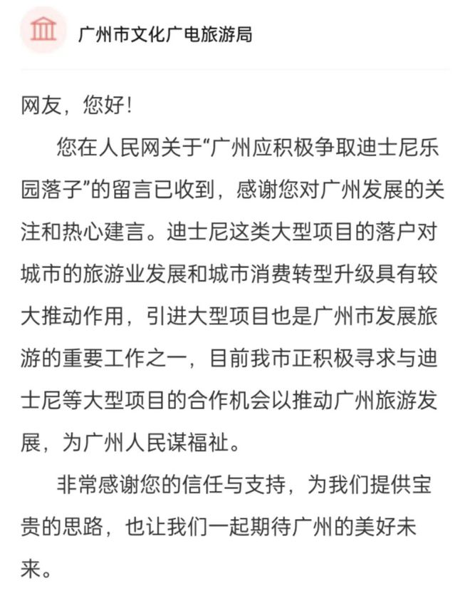 廣州市文化廣電旅遊局作出回應。