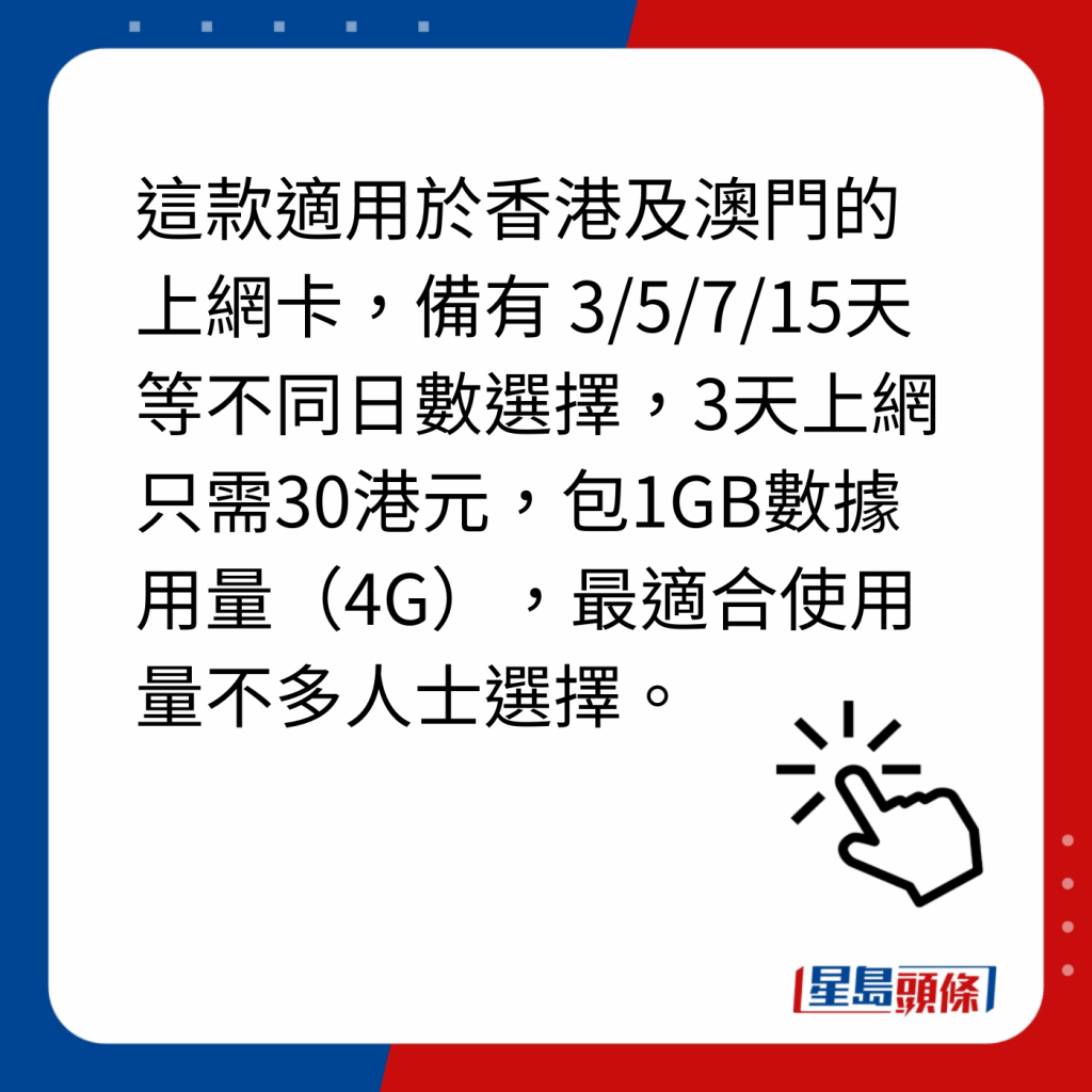 澳門電話卡sim卡6大推介｜1. 用量不多人士之選 港澳網卡 香港、澳門 3/5/7/15天上網 eSIM