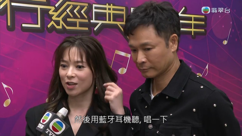 当时郭晋安与欧倩怡为《流行经典50年》做嘉宾。