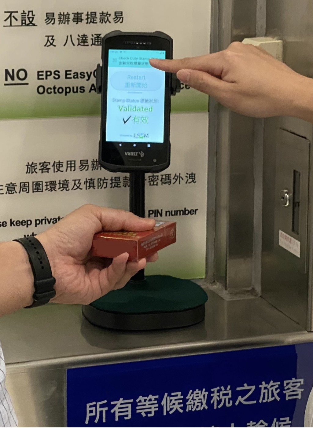 設置於海關課稅室內，用作確認香煙的完稅狀態的專用儀器。