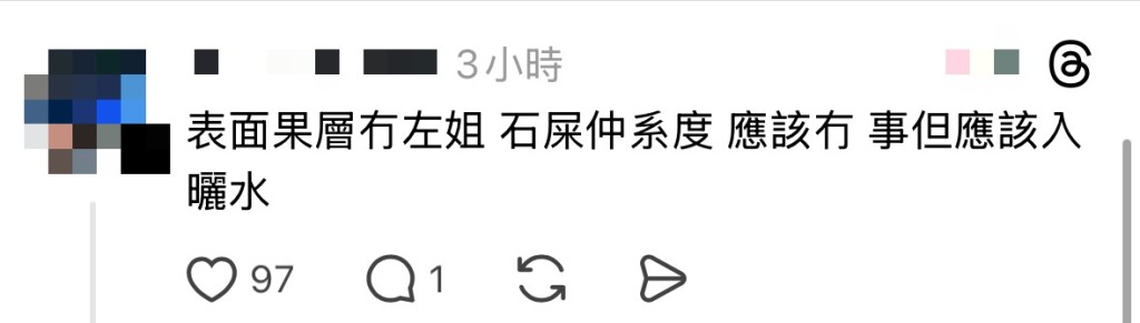 網民表示雖然石屎仍在，但入面應該入曬水。網上圖片