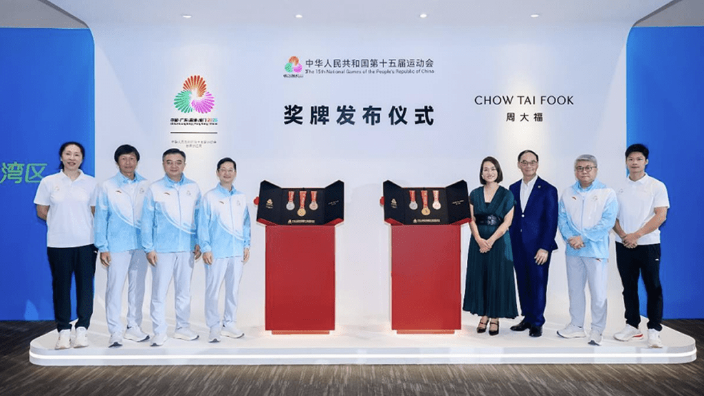 周大福成全運會官方指定贊助商 擔任設計獎牌工作