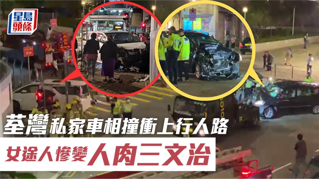 荃灣私家車相撞衝上行人路 女途人慘變人肉三文治受困圍牆與車頭之間