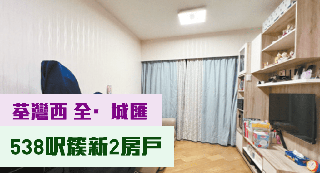 荃灣全.城匯5座低層A室,實用面積538方呎,現叫價1150萬。