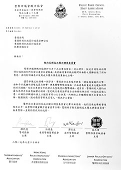 ■四個警察職方協會再去信林鄭，堅決反對設獨立調查委員會。
