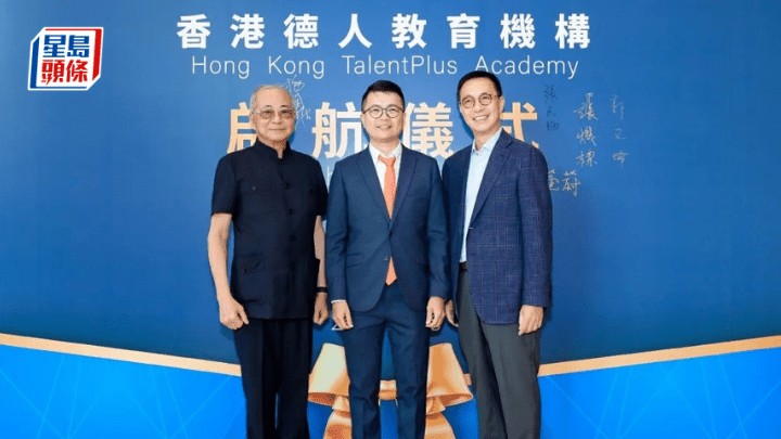 「海島教育」屬下「香港德人教育機構」由教育局前局長吳克儉(左)擔任董事會主席。旁為「海島教育」創始人蔡讚揚(中)與應邀到賀的前文體旅局局長楊潤雄。