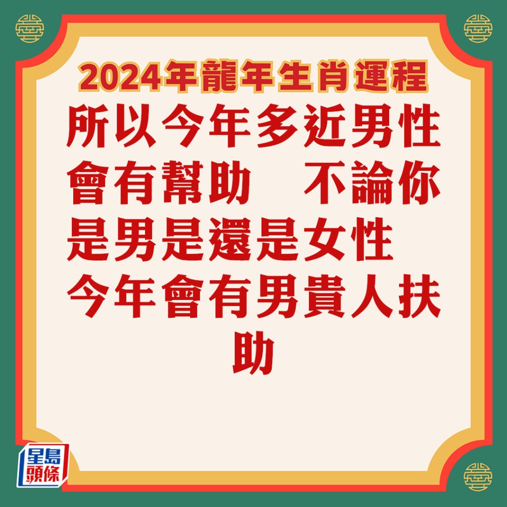 蘇民峰 - 屬蛇生肖運程2024
