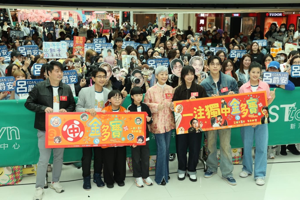 《金多寶》團拜活動，大批影迷支持。