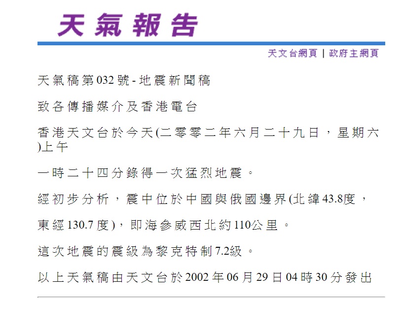 翻查政府新聞稿報文也是使用「震中」。