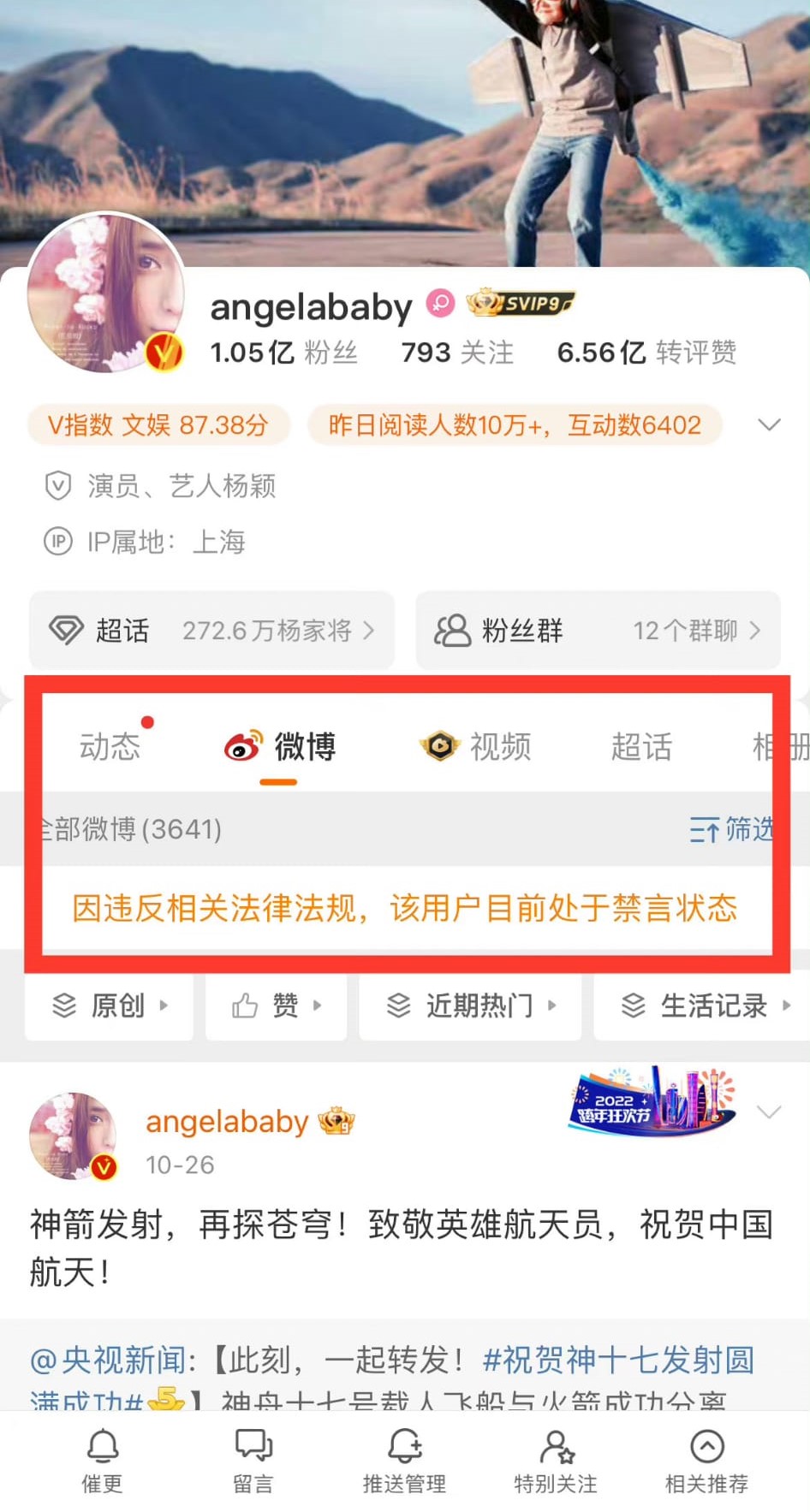 Angelababy的微博显示「因违反相关法律法规，该使用者目前处于禁言状态」。