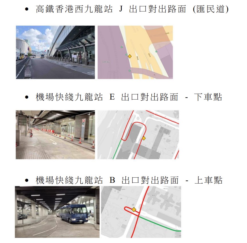 自動車會途經3個停車點,包括西九龍高鐵站J出口、機場快綫九龍站E出口落客區,和B出口的上客區。 自動車會途經3個停車點,包括西九龍高鐵站J出口、機場快綫九龍站E出口落客區,和B出口的上客區。