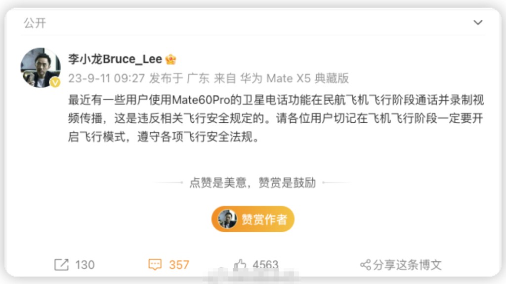 華為首席技術官李小龍微博發帖。