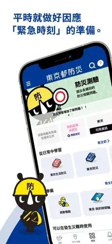 東京都防災App由當地政府推出。