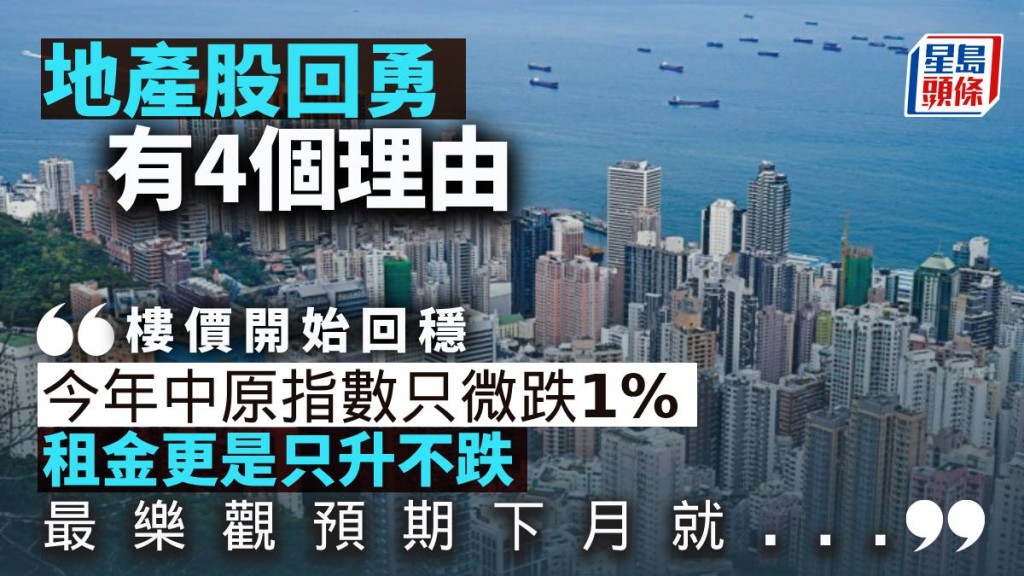 地產股回勇有4個理由|曾淵滄