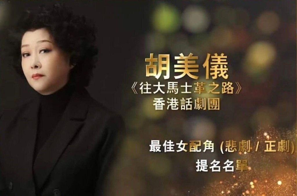 胡美儀對入圍表示開心。