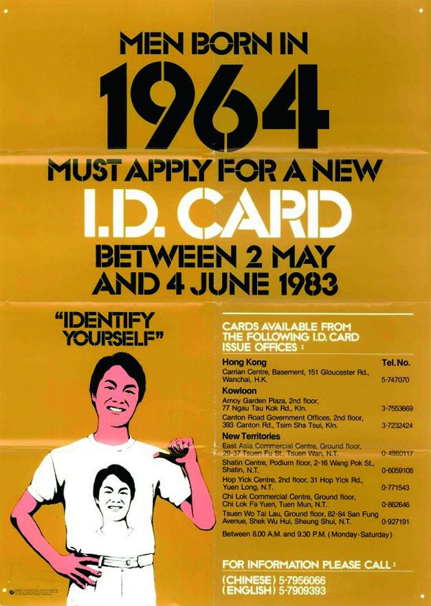1983年，入境處為引進第一代電腦身份證，首次進行全港性全民換證計劃。圖為第一代電腦身份證的換證廣告。 入境處提供圖片