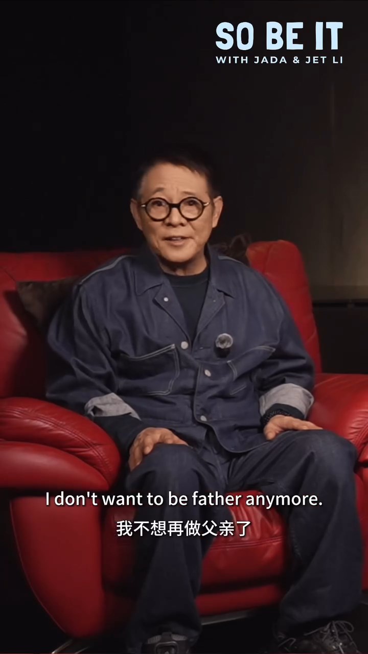 李連杰直言:「我不想再做父親了。」 李連杰直言:「我不想再做父親了。」