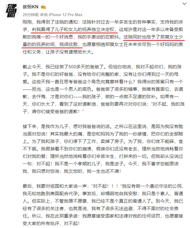 张恒发长文就此前和郑爽争夺儿女抚养权一事终于给出了结果。