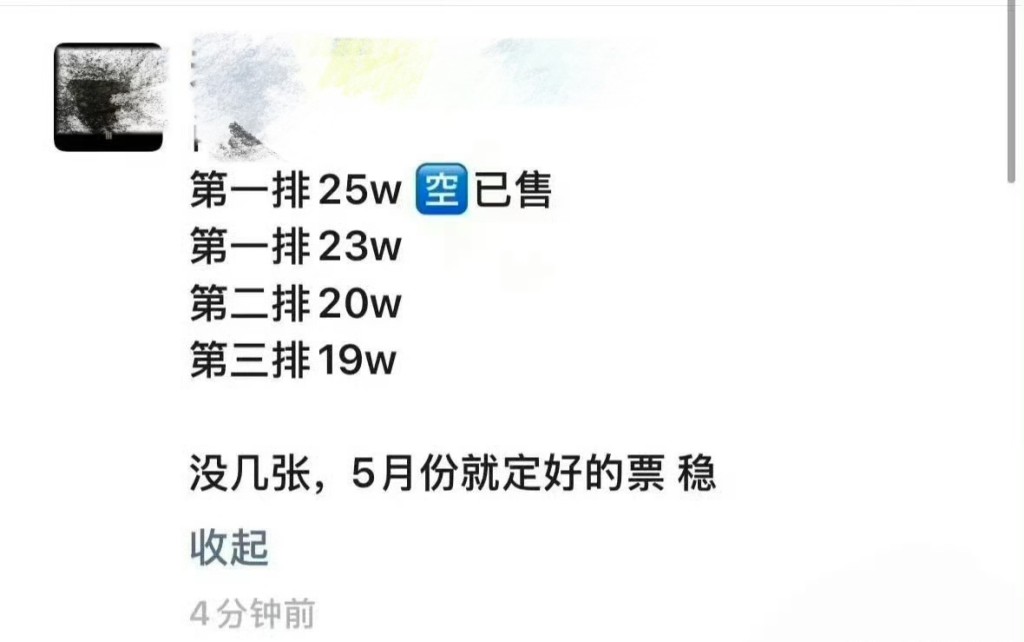 黄牛造谣的发文。