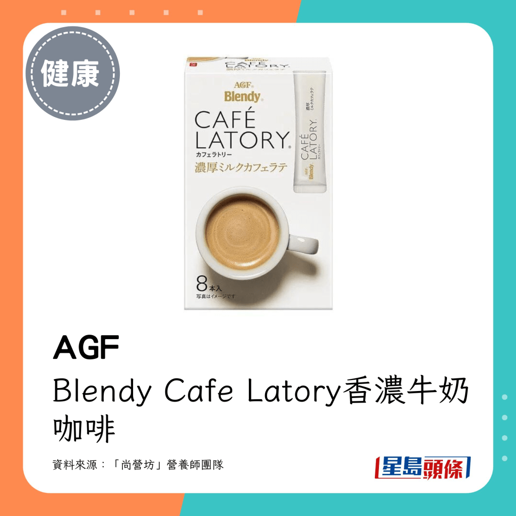 AGF Blendy Cafe Latory香濃牛奶咖啡