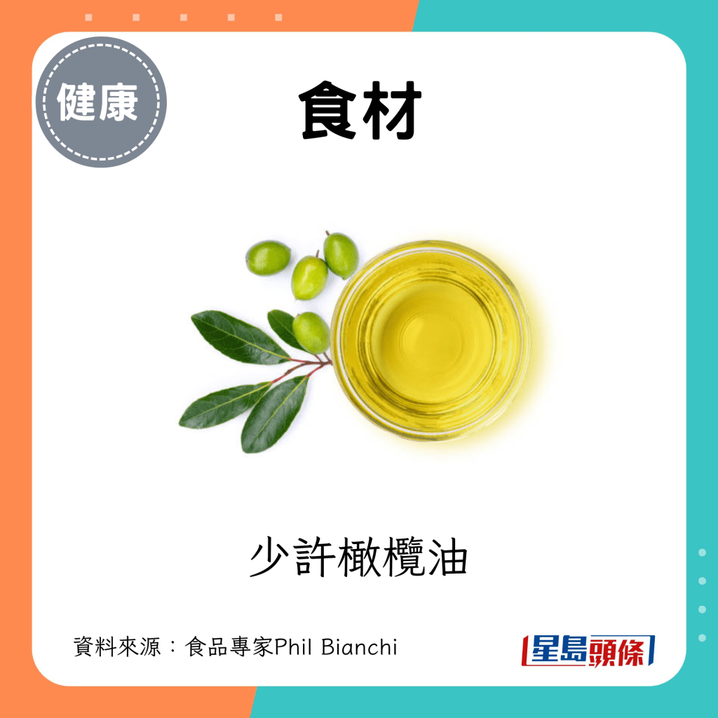 食材：少许橄榄油